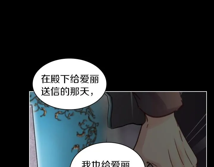 第28话 危险来袭 第107页