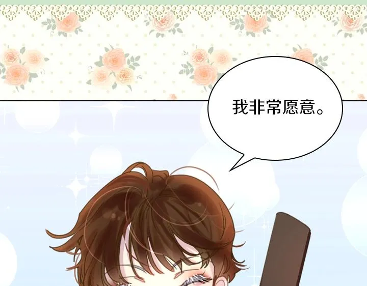 第37话 “游乐王子”上线 第89页