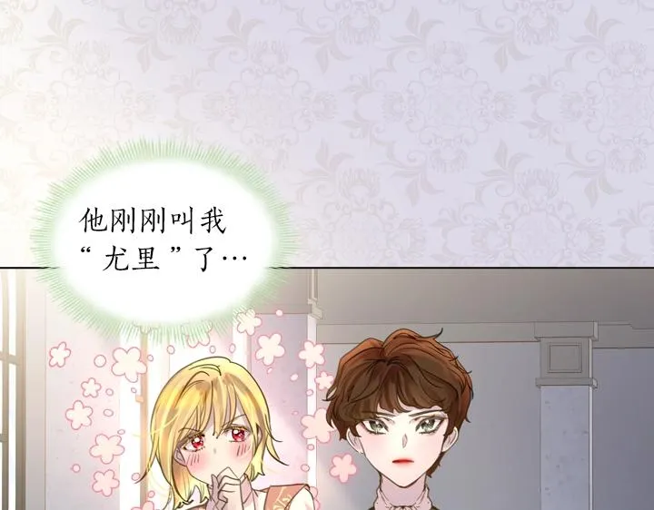 第43话 贴身室友？ 第37页