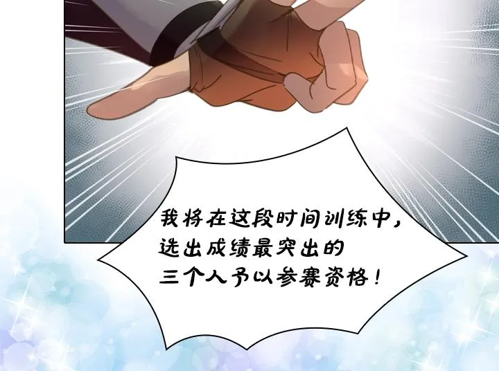 第43话 贴身室友？ 第80页