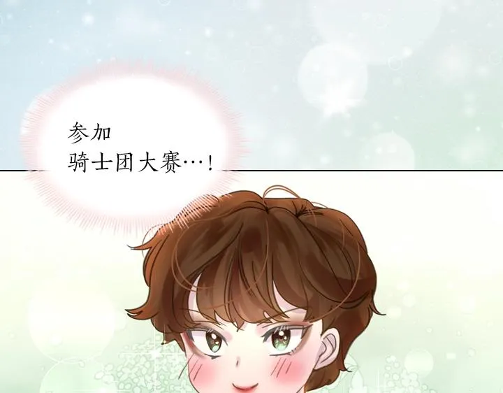第43话 贴身室友？ 第81页