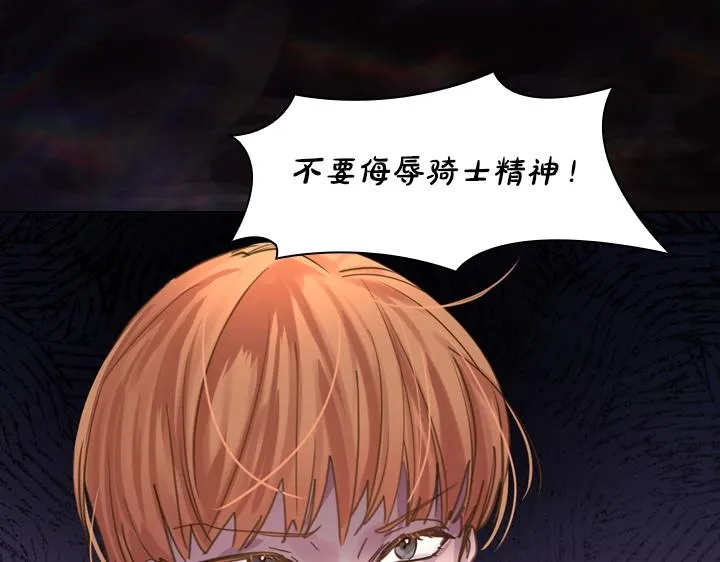 第45话 掉马甲？ 第13页