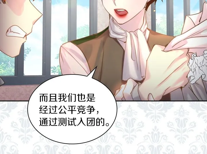 第45话 掉马甲？ 第26页