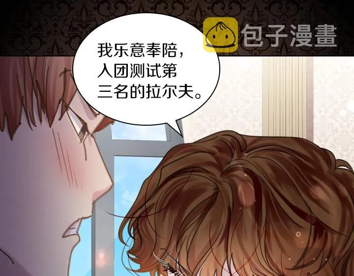 第45话 掉马甲？ 第39页
