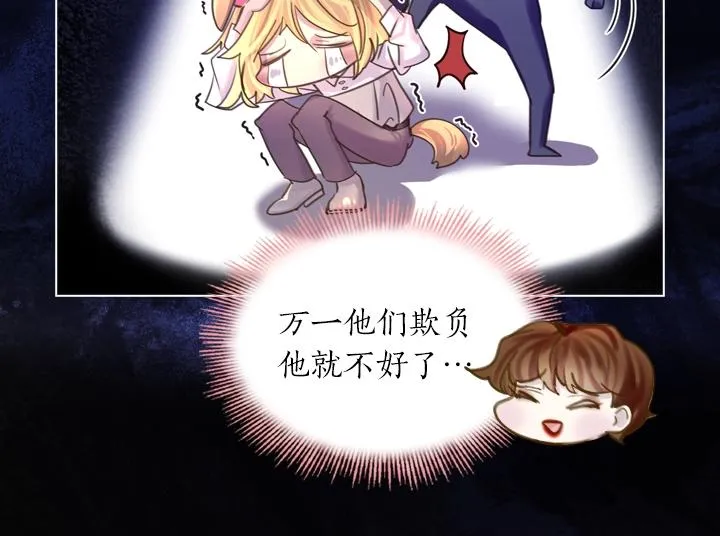 第45话 掉马甲？ 第64页