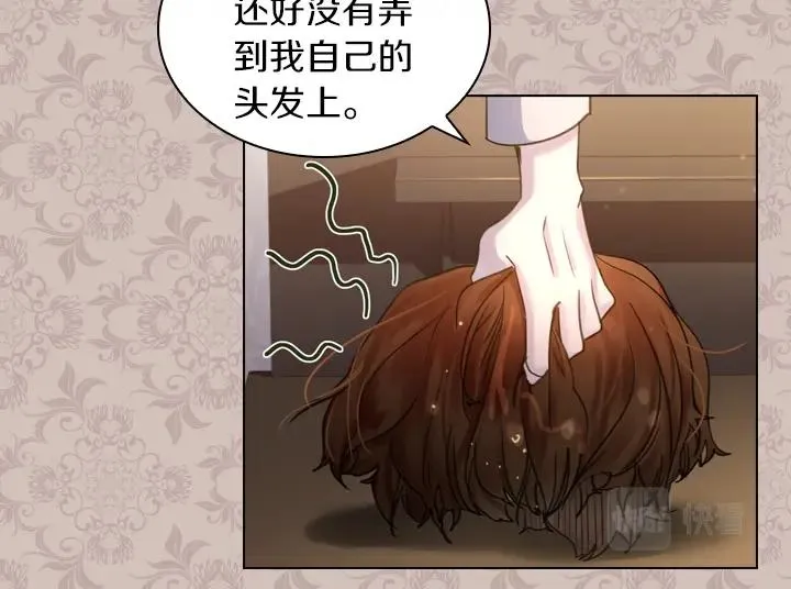第45话 掉马甲？ 第76页