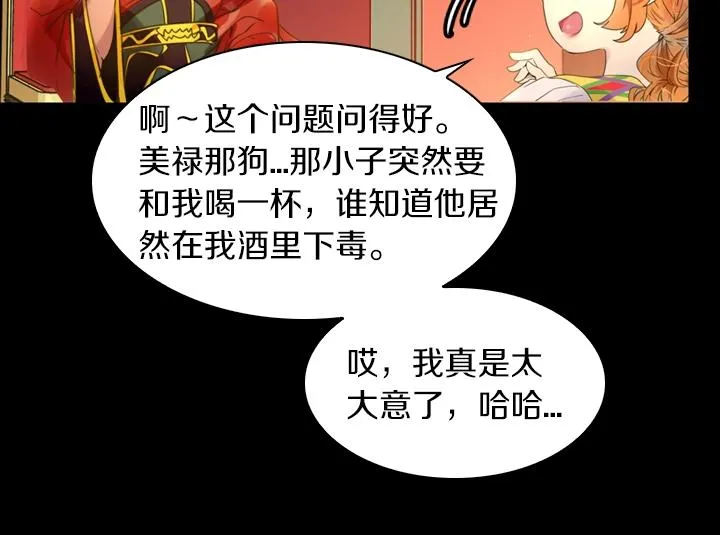 第1话 第5次重生 第34页