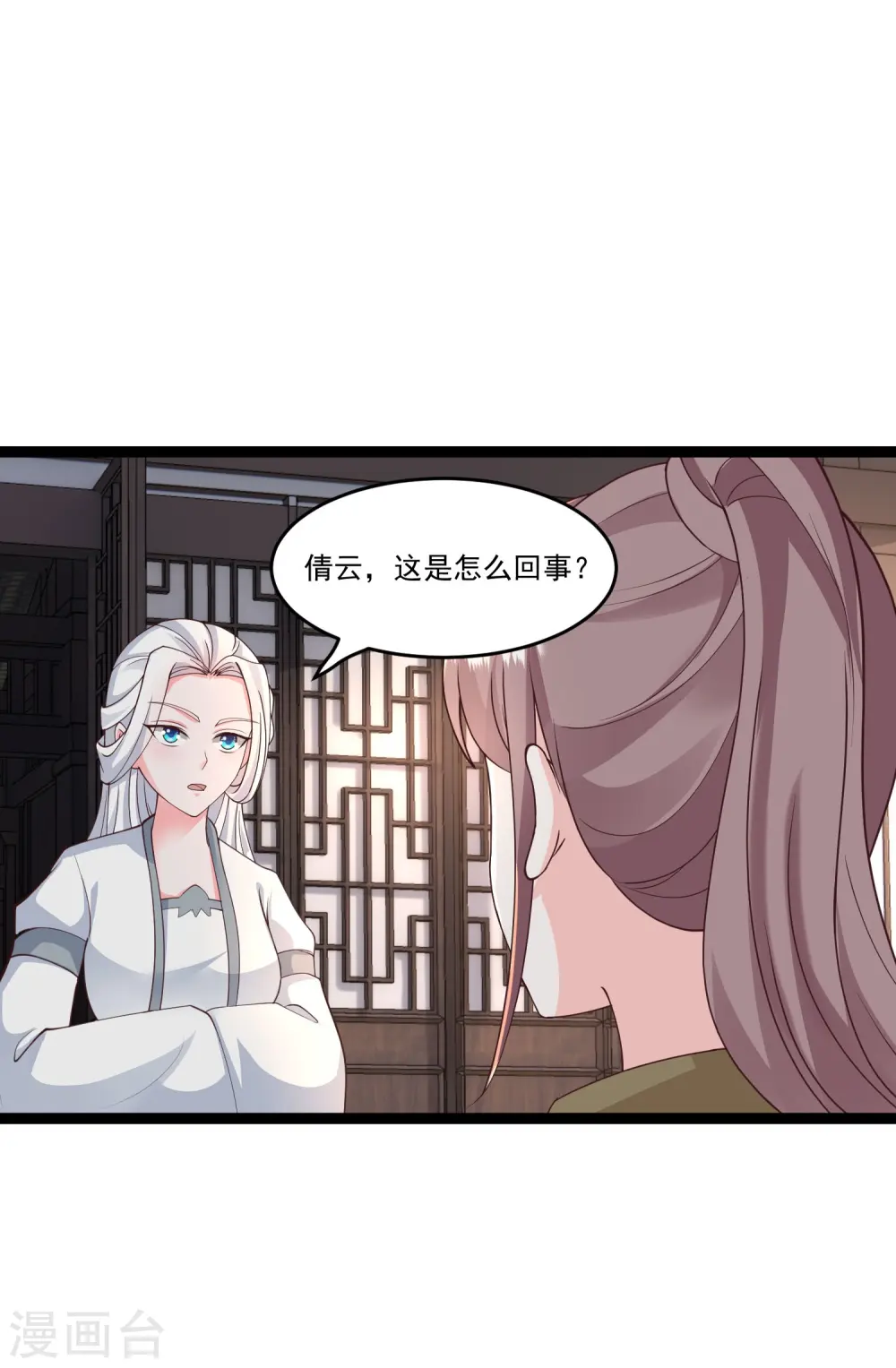 第294话 身份暴露！ 第7页