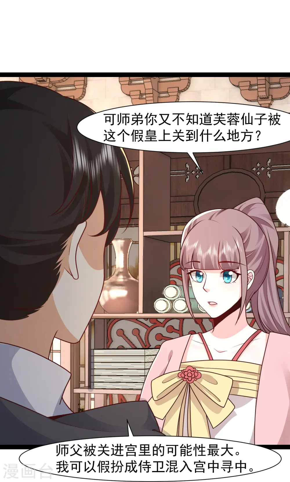 第288话 真假皇帝！！！ 第18页