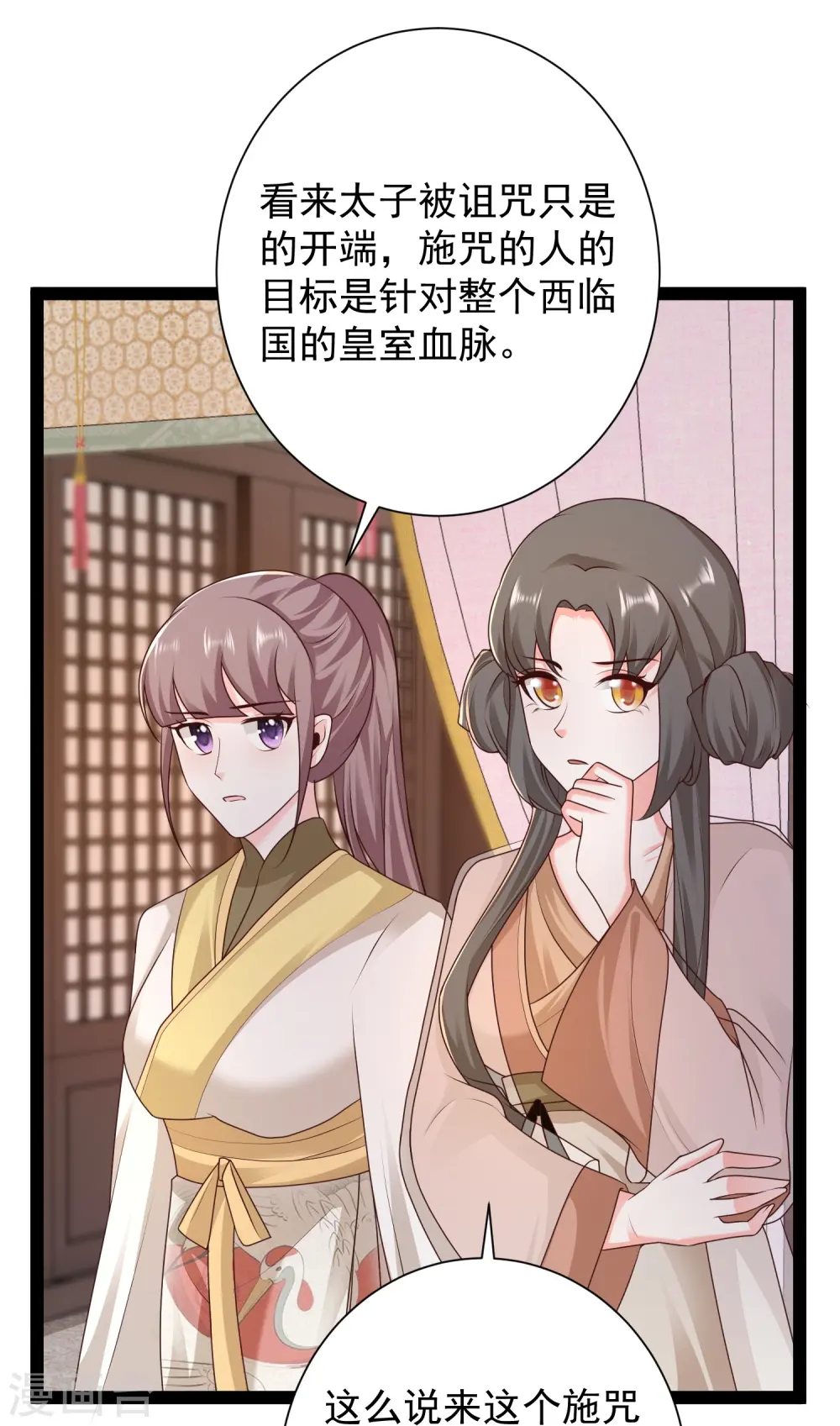 第285话 我想到了！！！ 第6页