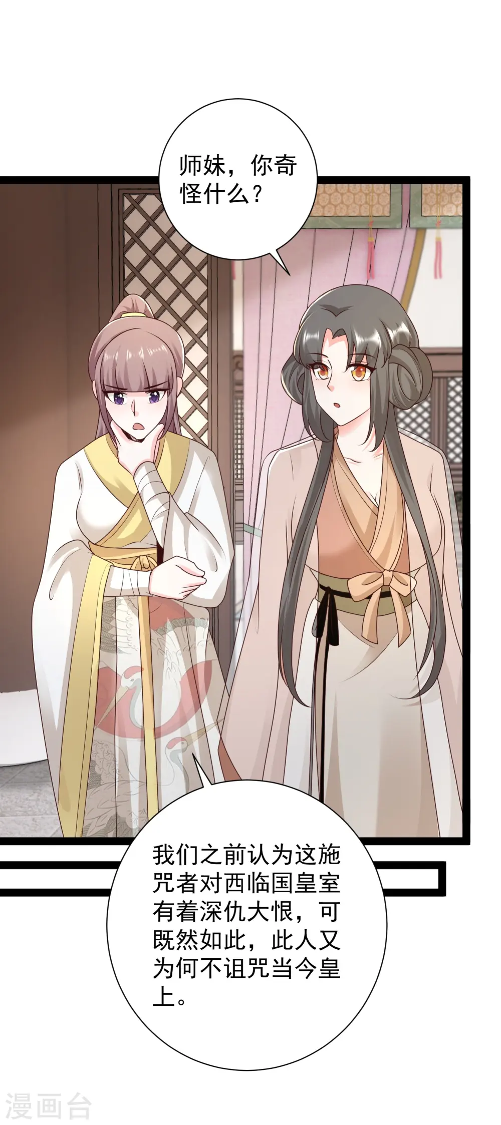 第285话 我想到了！！！ 第16页