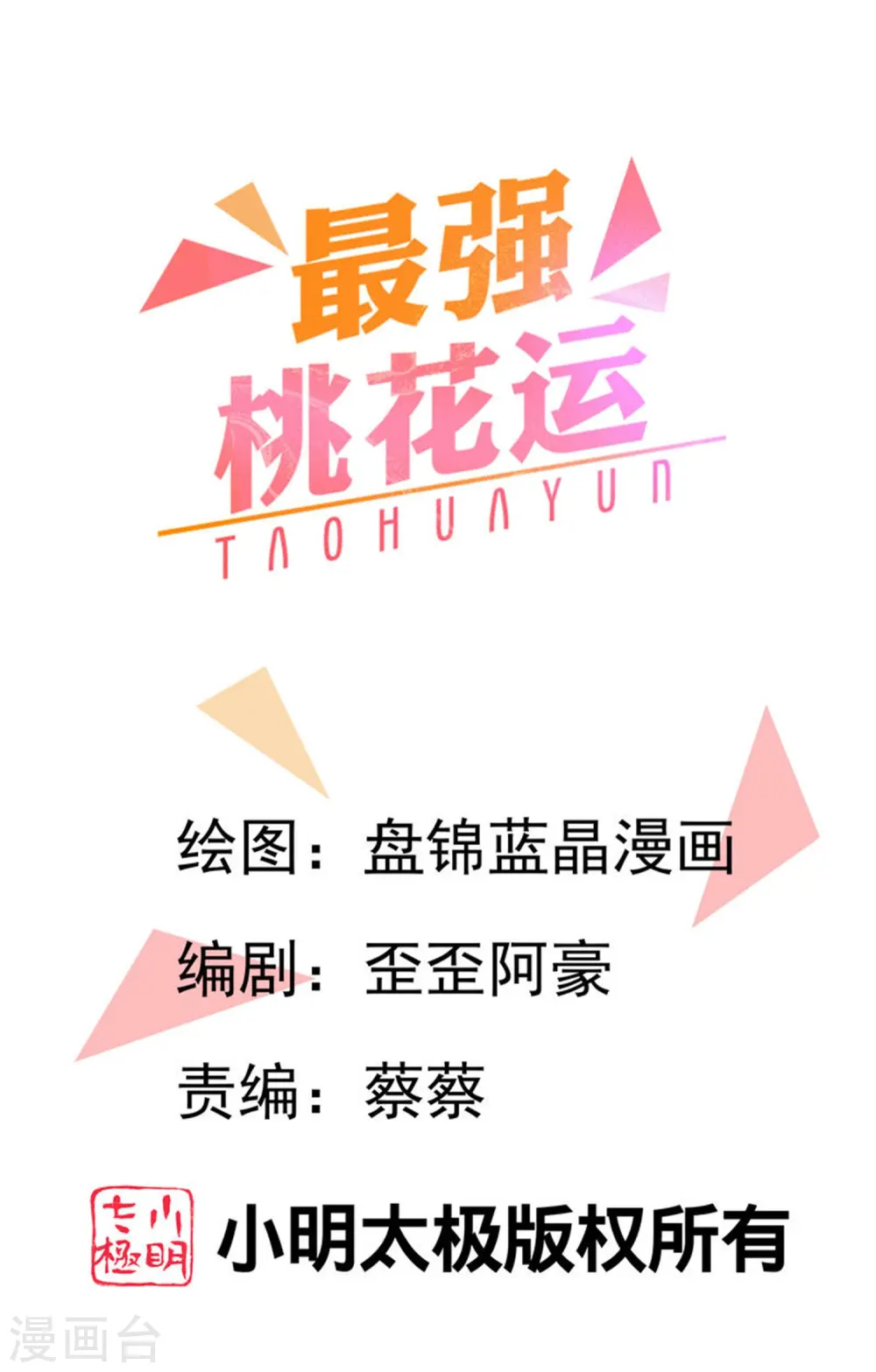 第279话 超群的医术！ 第1页