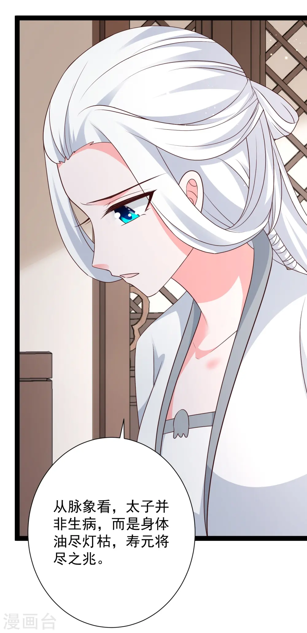第279话 超群的医术！ 第10页