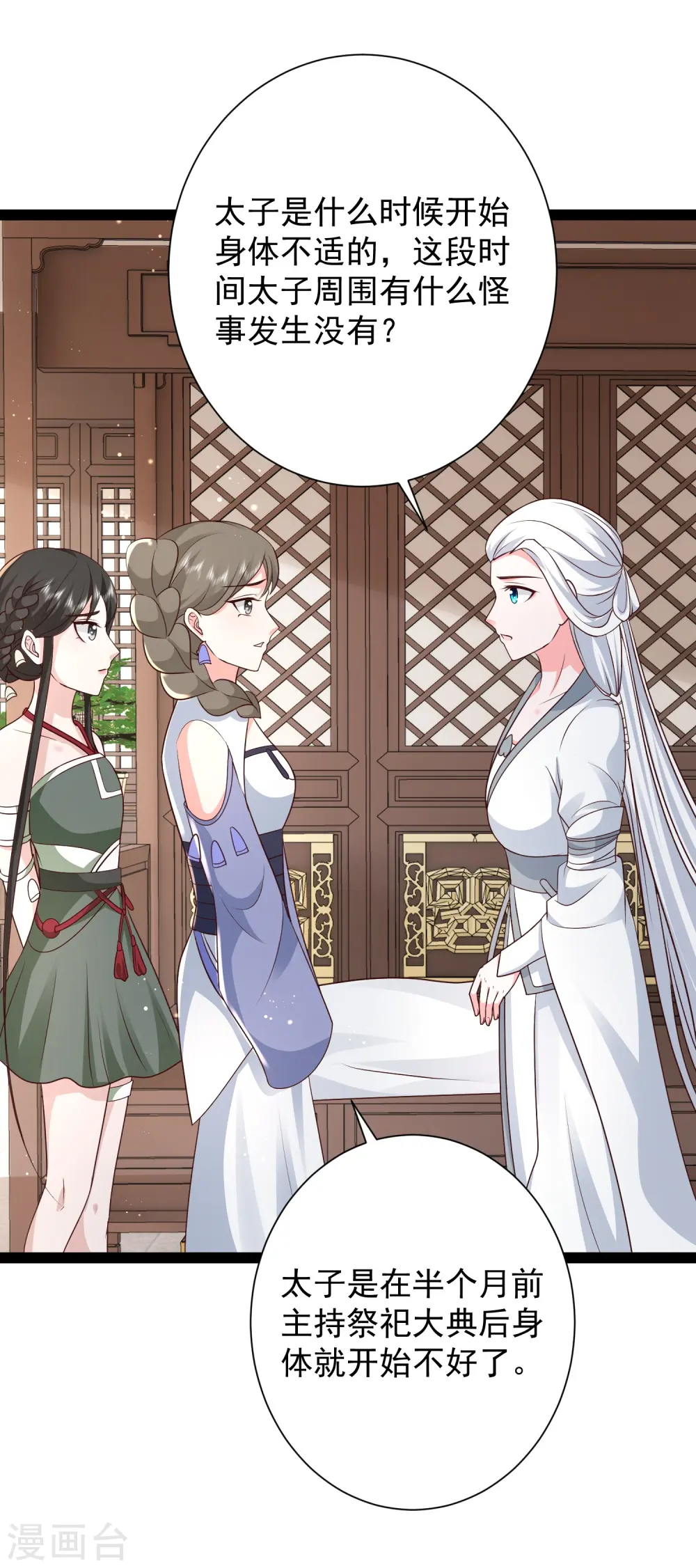 第279话 超群的医术！ 第12页