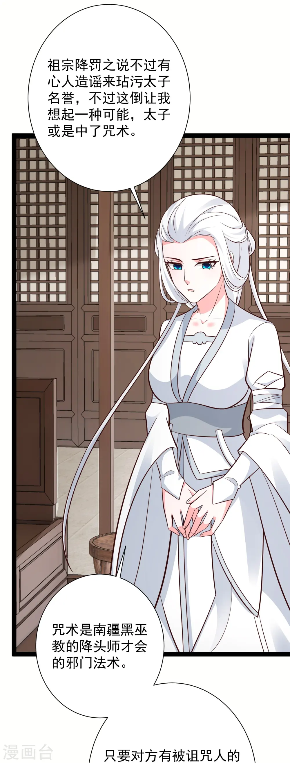 第279话 超群的医术！ 第14页