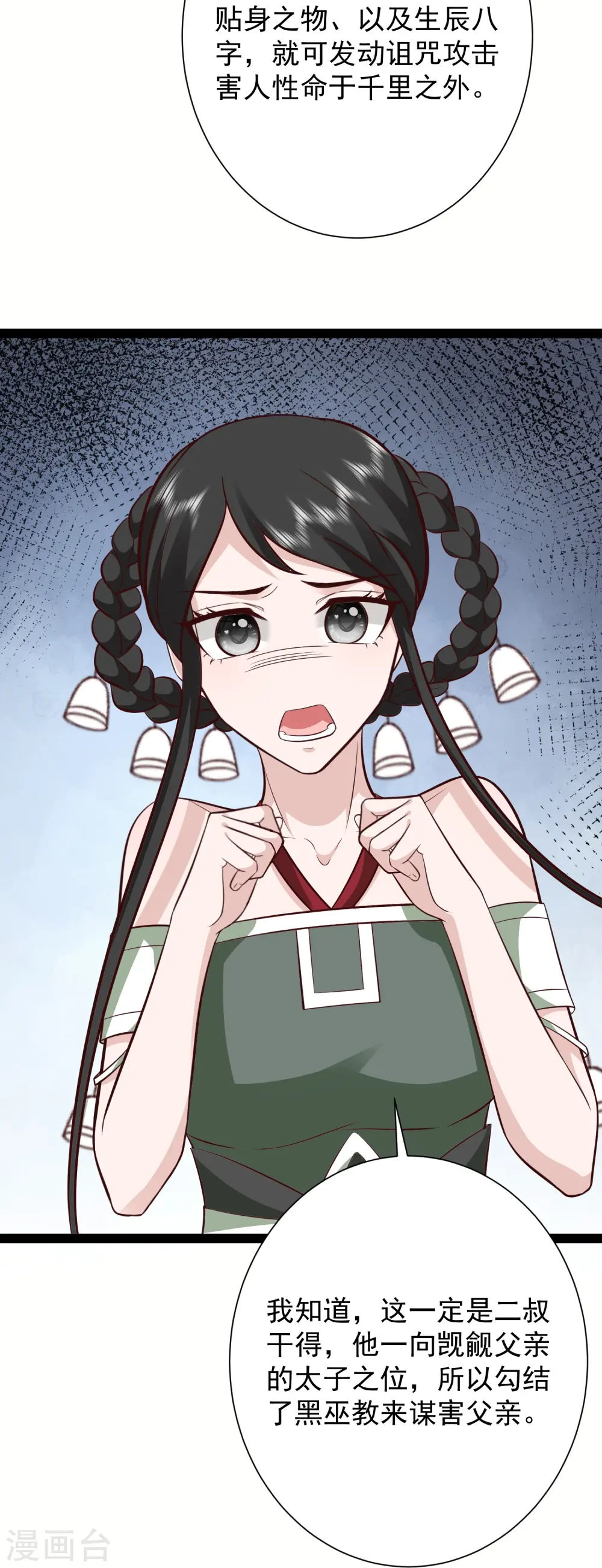 第279话 超群的医术！ 第15页