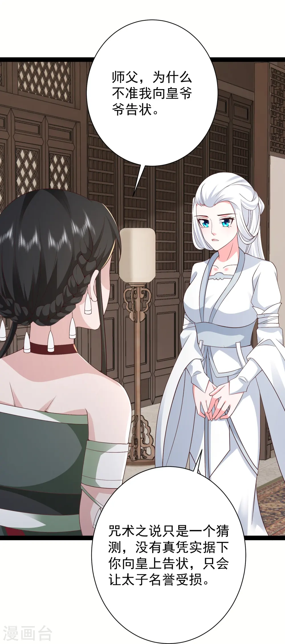 第279话 超群的医术！ 第19页