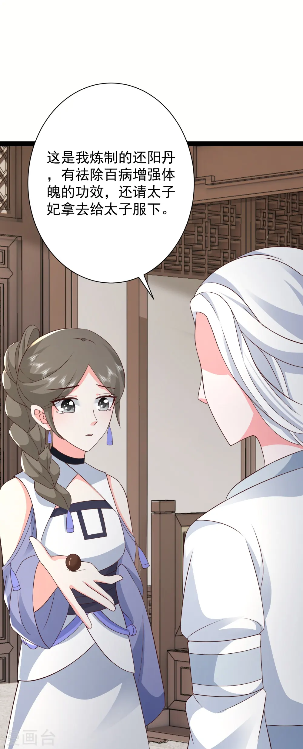 第279话 超群的医术！ 第21页