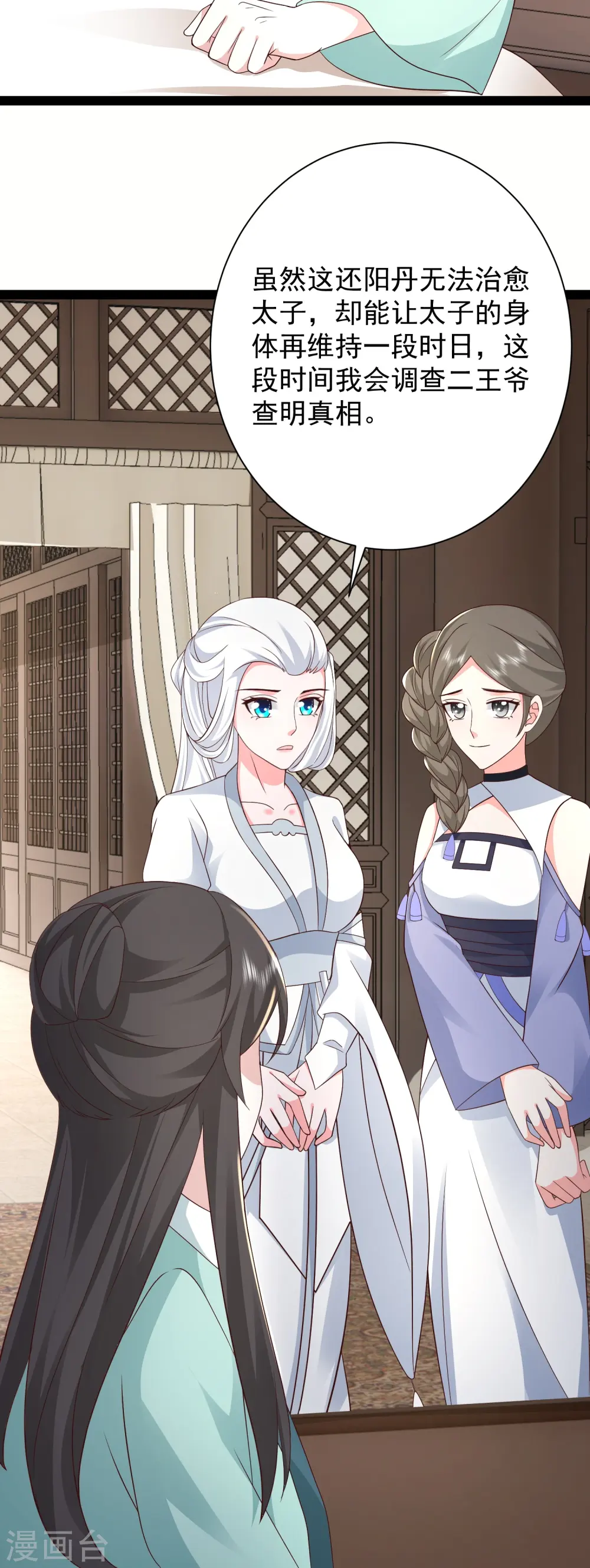 第279话 超群的医术！ 第23页