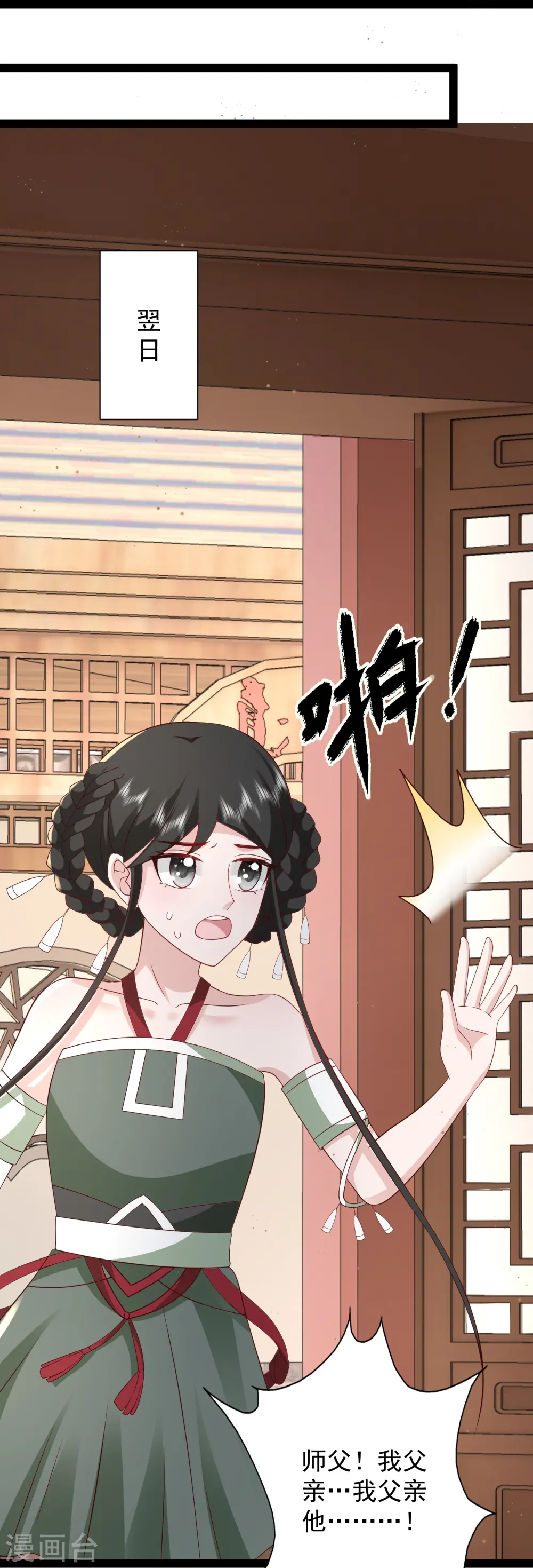 第279话 超群的医术！ 第28页