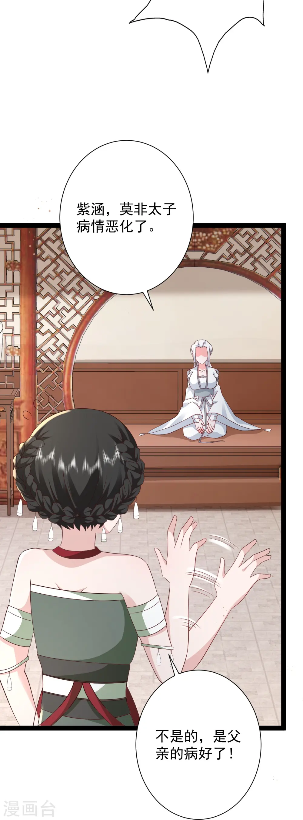 第279话 超群的医术！ 第29页