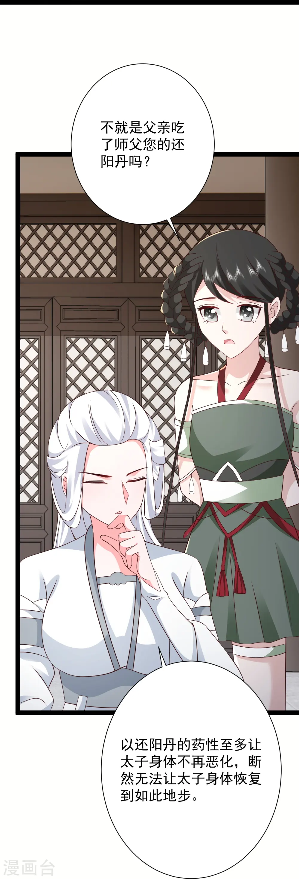 第279话 超群的医术！ 第31页