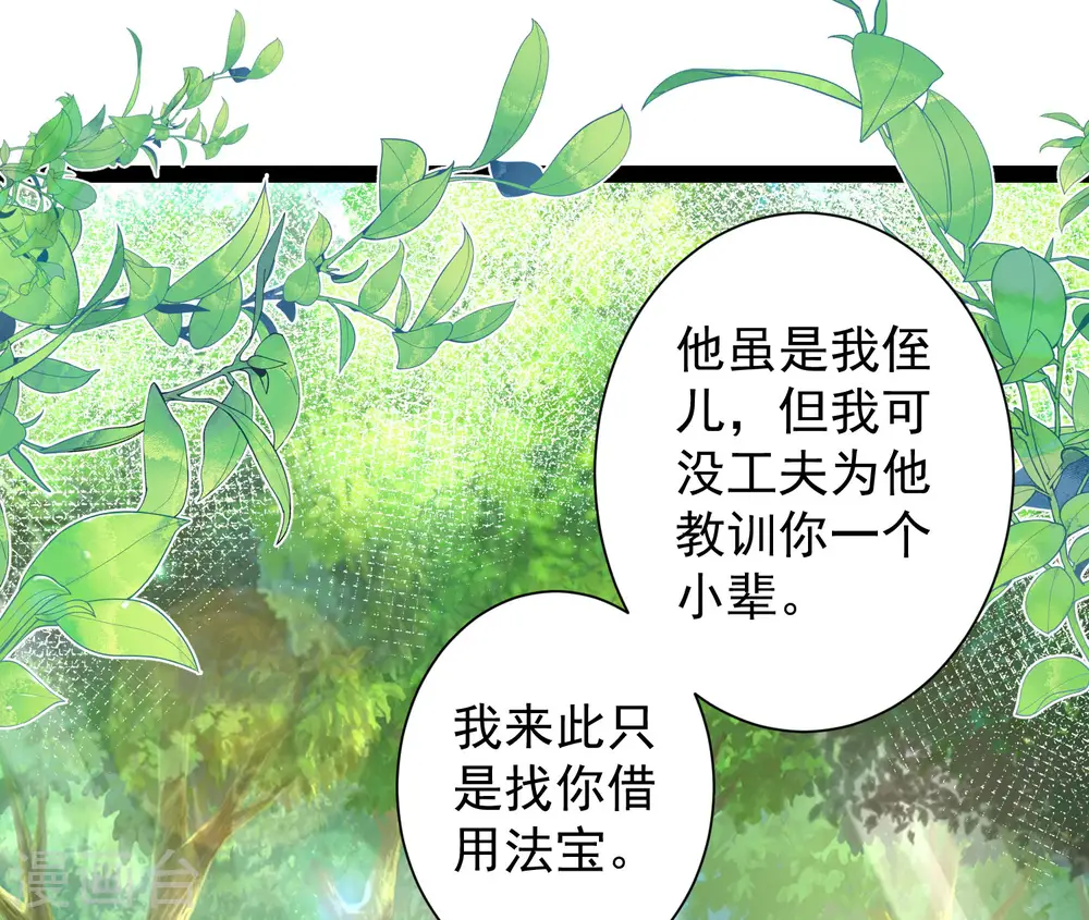 第259话 凭你也想动我？？？ 第2页