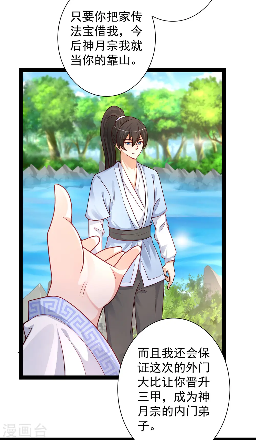 第259话 凭你也想动我？？？ 第8页