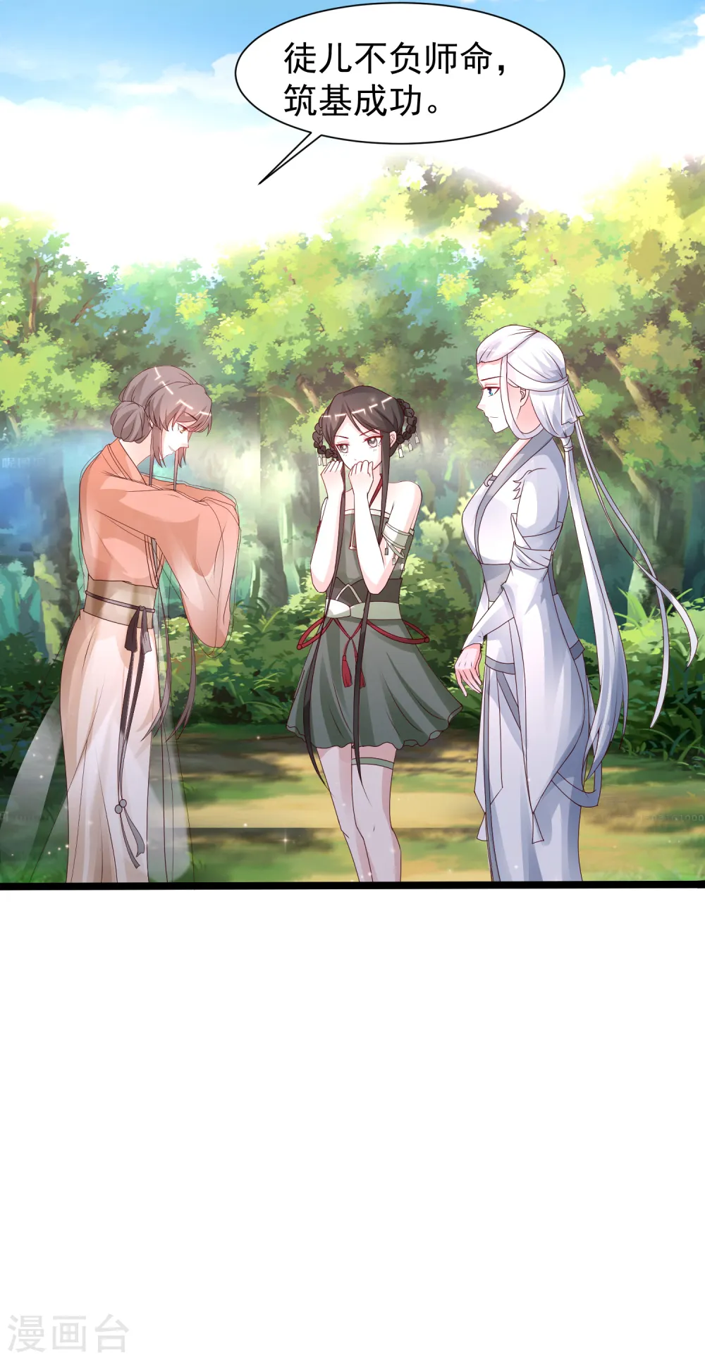 第251话 夏可儿再出现？？？ 第15页