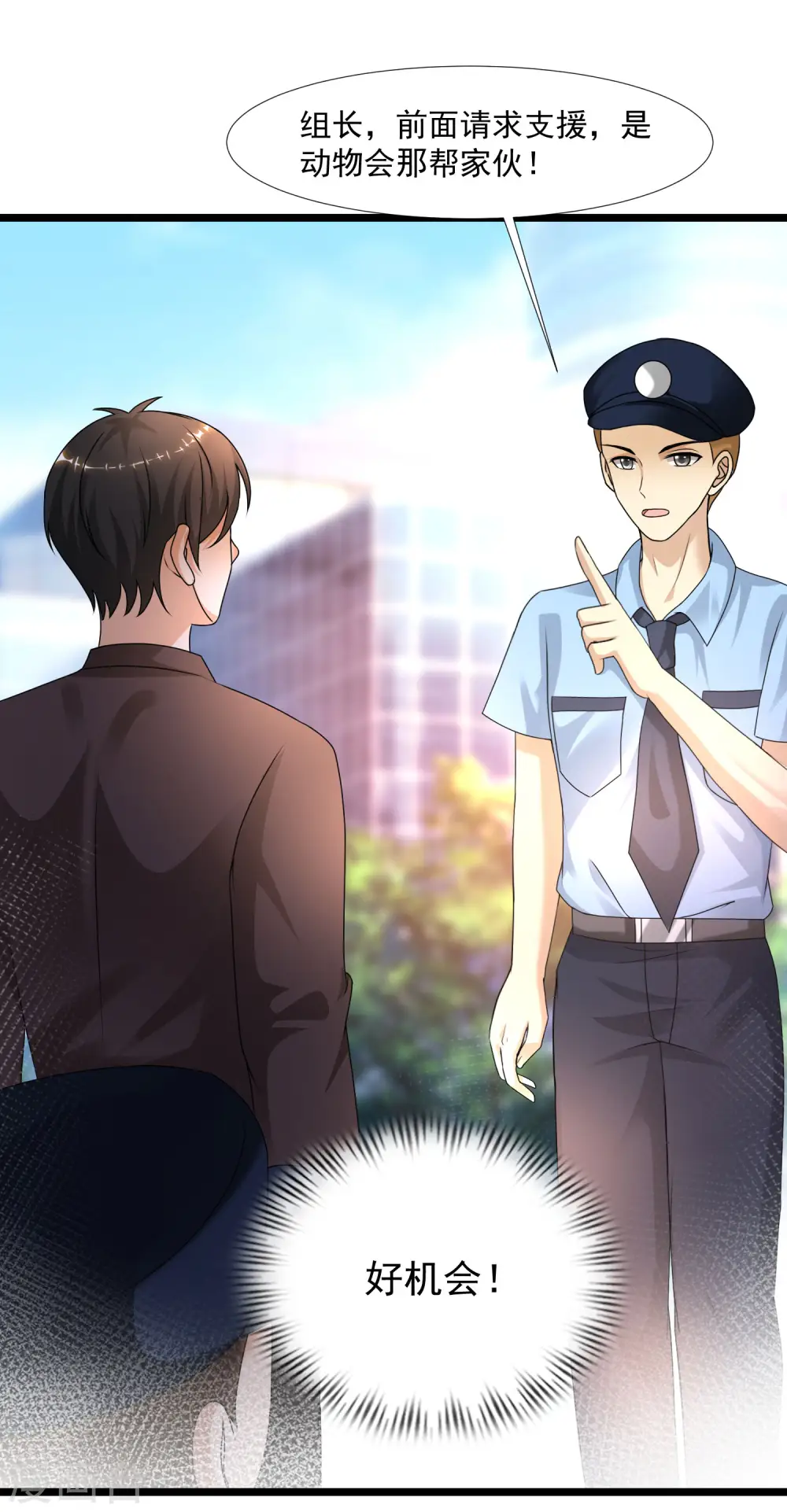 第222话 天空公主抱？？？ 第2页