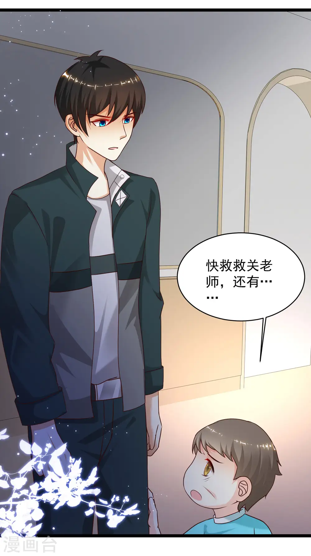 第218话 花仙大变身？？？ 第15页