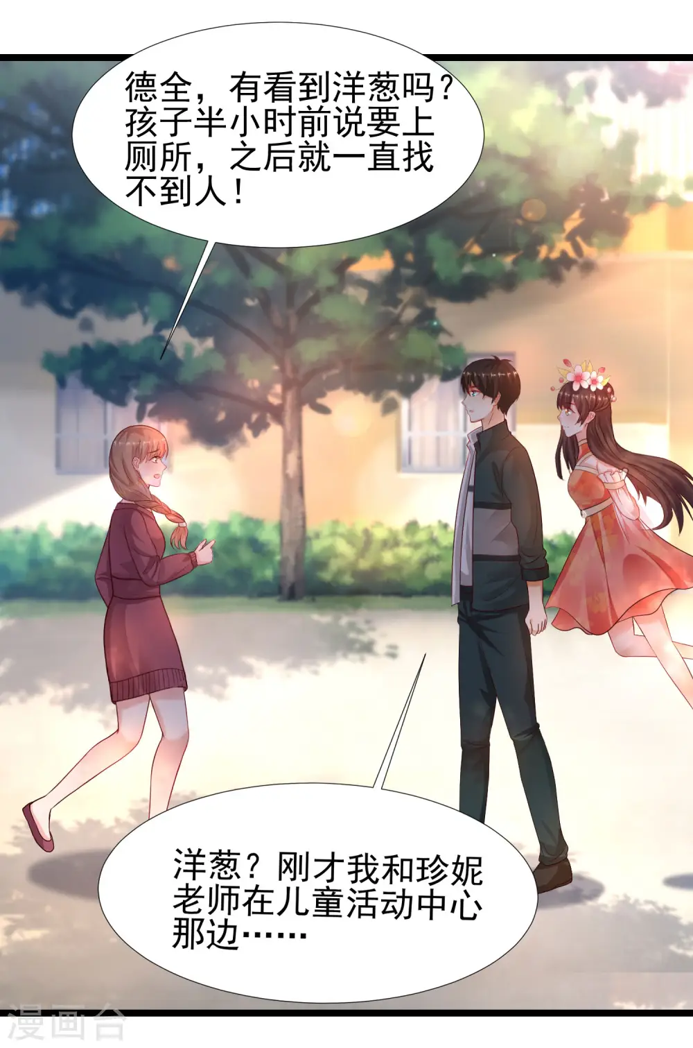 第215话 老女人看上了嫩花仙？？？ 第2页