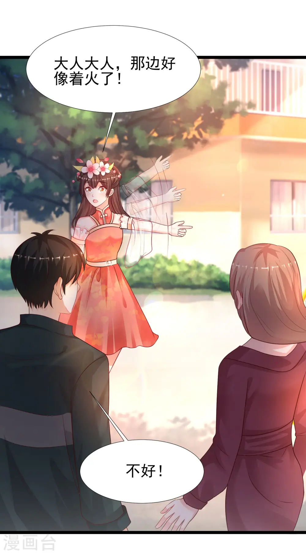 第215话 老女人看上了嫩花仙？？？ 第3页