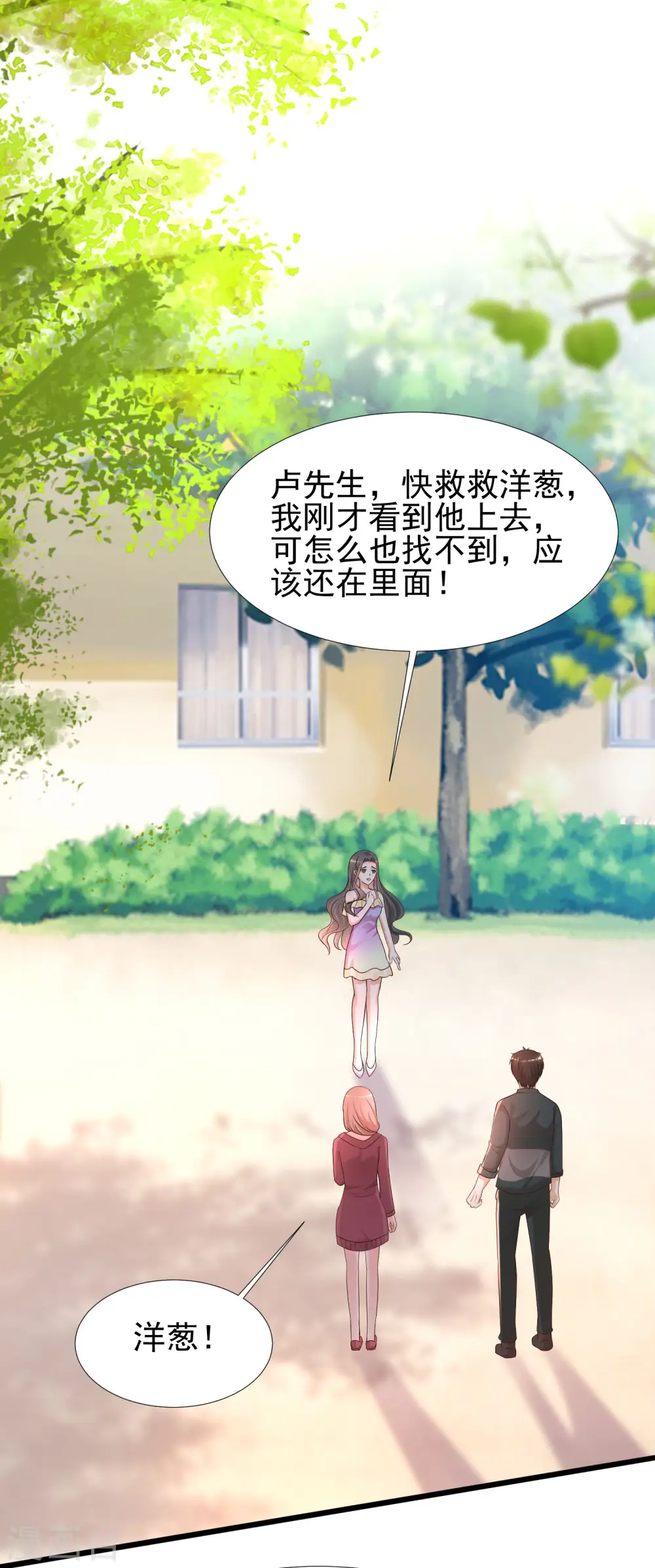 第215话 老女人看上了嫩花仙？？？ 第4页