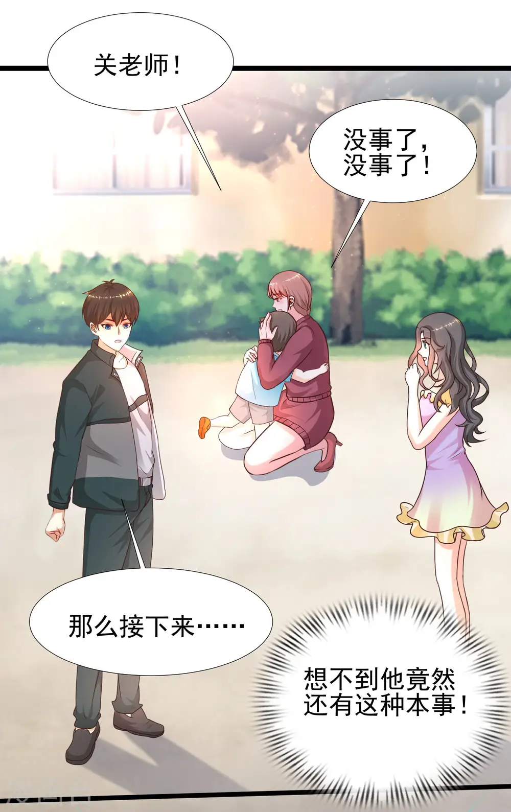 第215话 老女人看上了嫩花仙？？？ 第13页