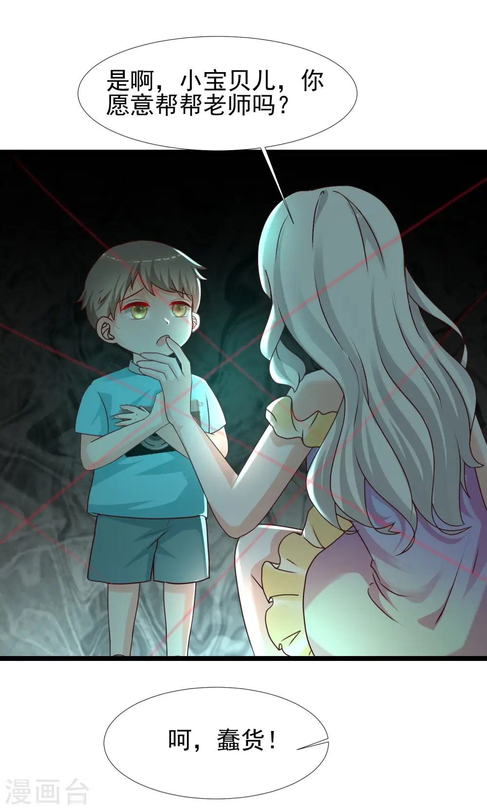 第215话 老女人看上了嫩花仙？？？ 第20页