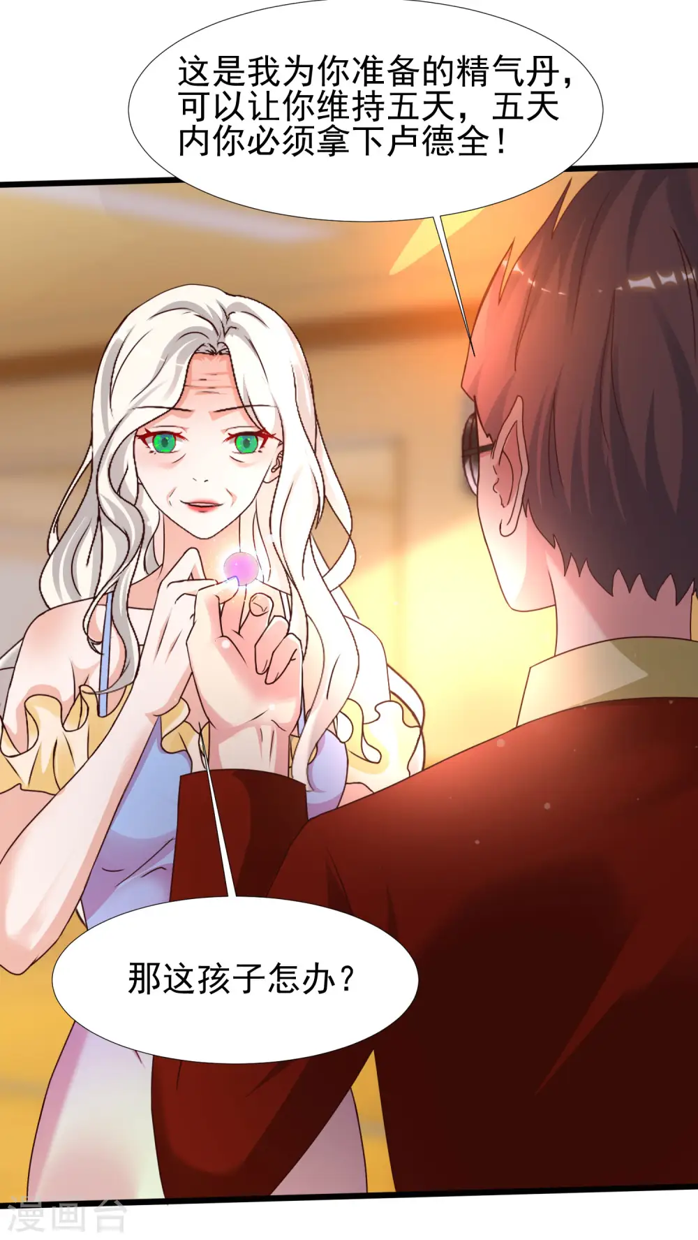 第215话 老女人看上了嫩花仙？？？ 第22页