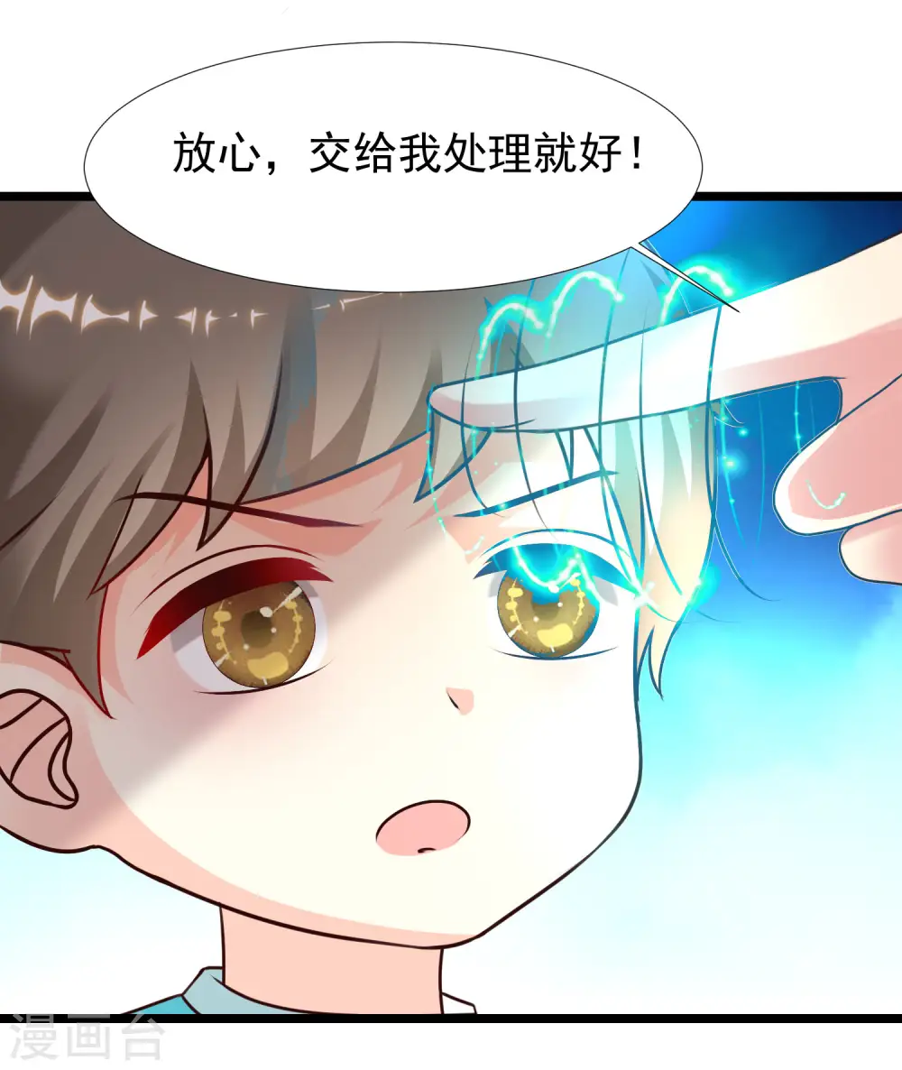 第215话 老女人看上了嫩花仙？？？ 第23页