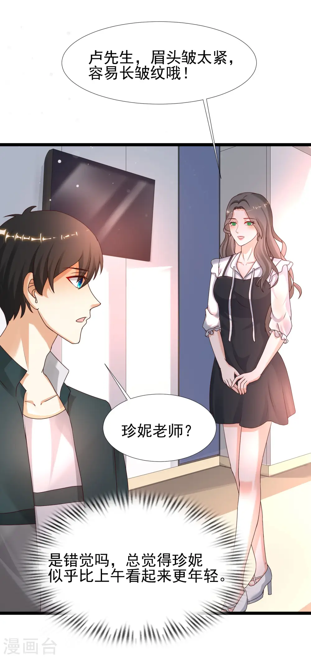 第215话 老女人看上了嫩花仙？？？ 第25页