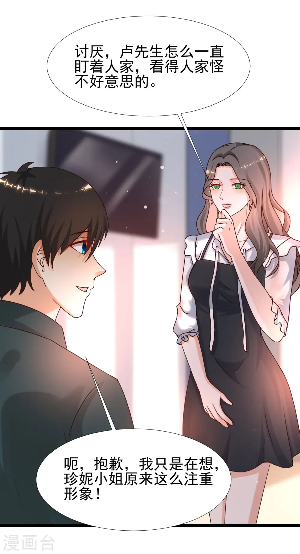 第215话 老女人看上了嫩花仙？？？ 第26页