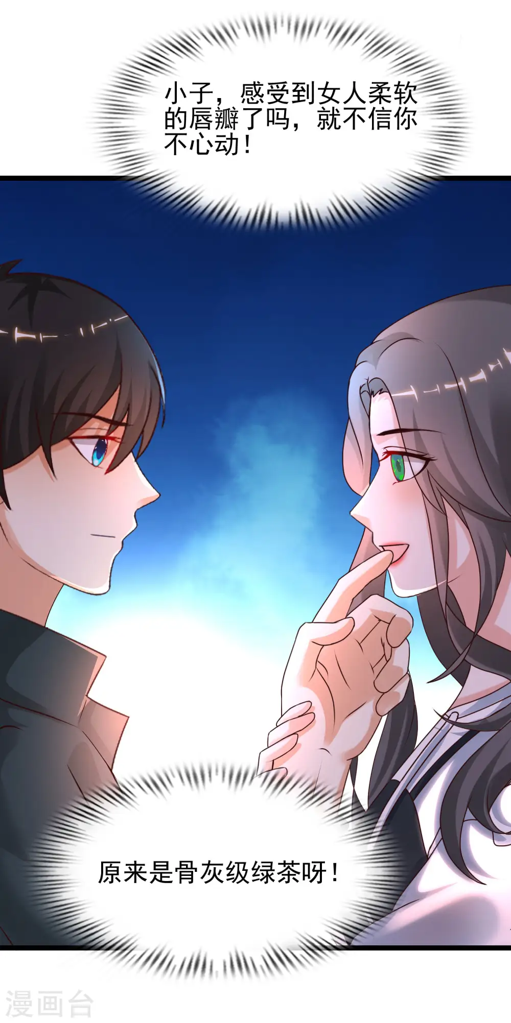 第215话 老女人看上了嫩花仙？？？ 第29页