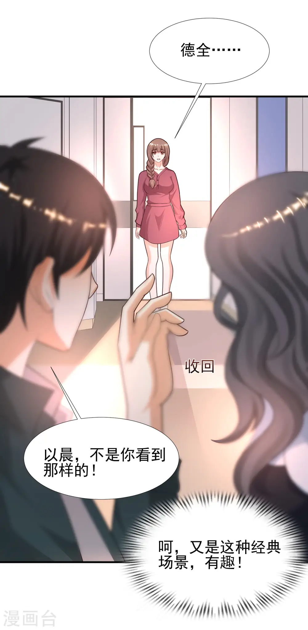 第215话 老女人看上了嫩花仙？？？ 第30页