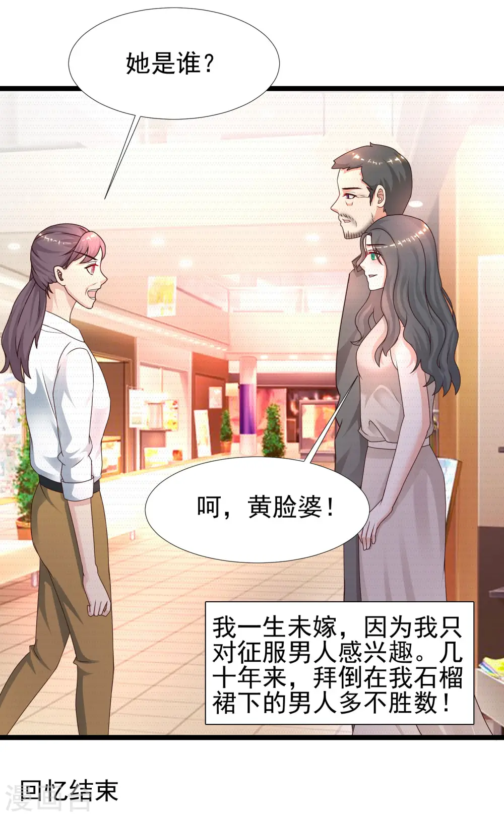 第214话 花仙的情敌居然这么小？？？ 第3页