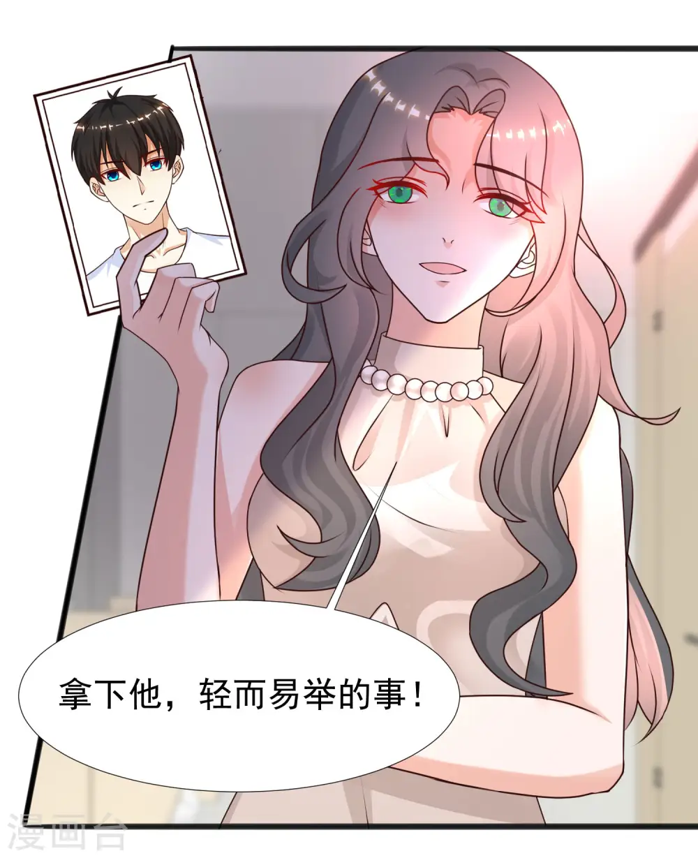 第214话 花仙的情敌居然这么小？？？ 第4页