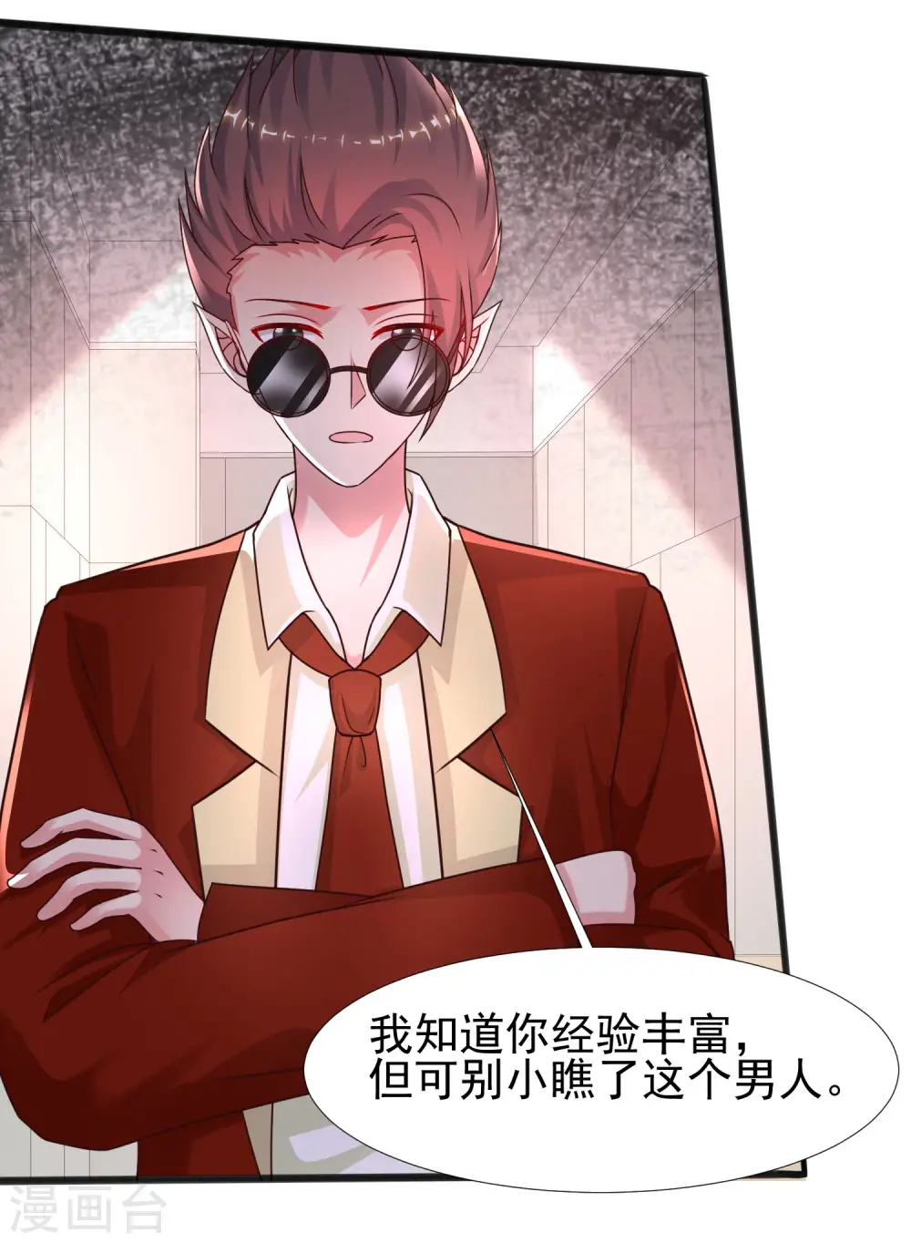 第214话 花仙的情敌居然这么小？？？ 第5页