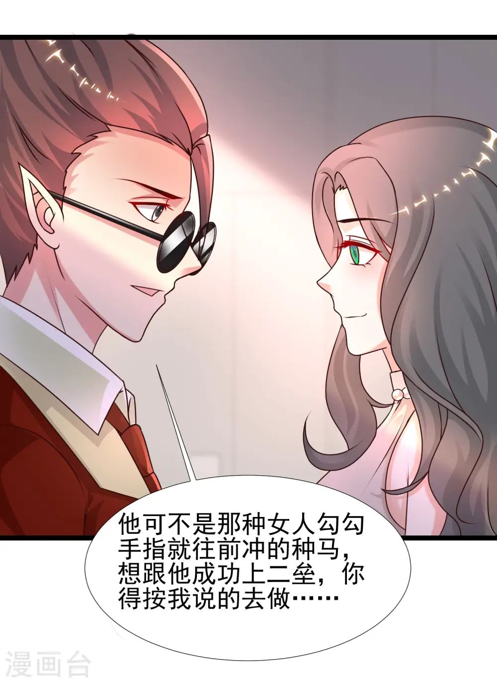 第214话 花仙的情敌居然这么小？？？ 第6页