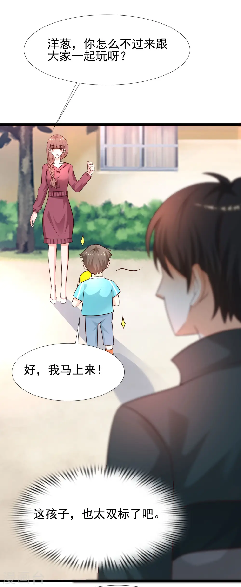 第214话 花仙的情敌居然这么小？？？ 第9页