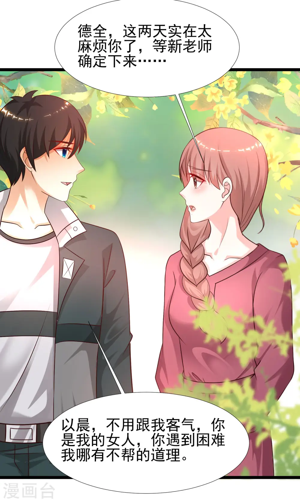 第214话 花仙的情敌居然这么小？？？ 第10页