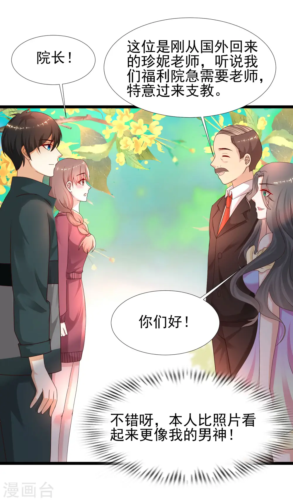 第214话 花仙的情敌居然这么小？？？ 第11页
