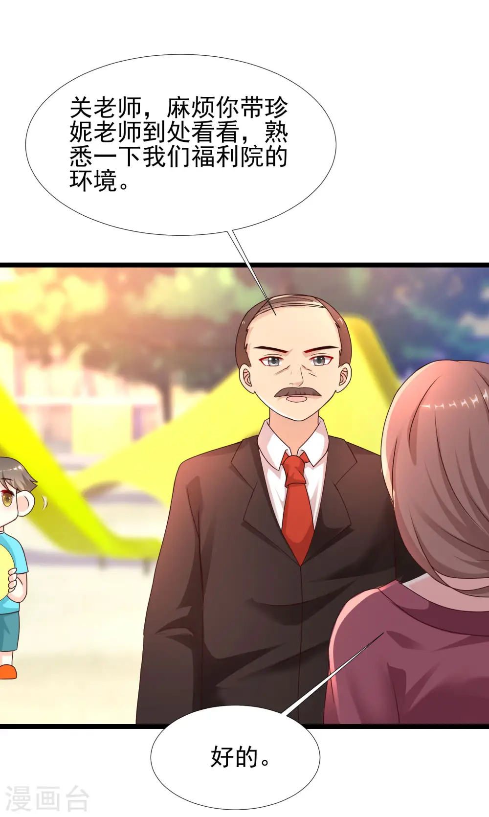 第214话 花仙的情敌居然这么小？？？ 第12页